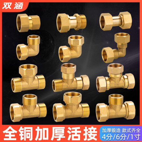 加厚热水器活接头三通弯头铜接头