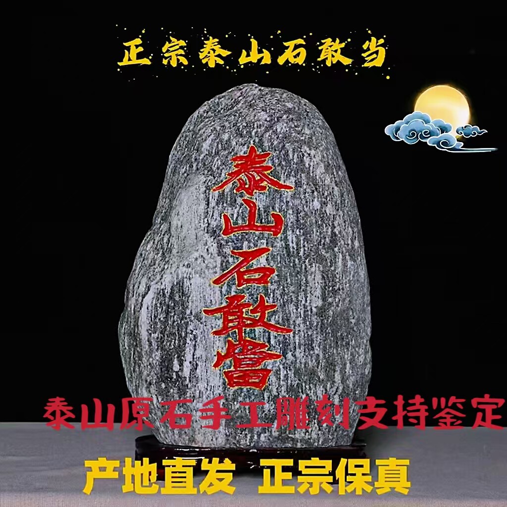 泰山石敢当摆件客厅玄关室内装饰图片