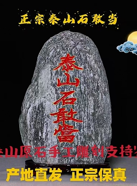 泰山石敢当摆件客厅玄关室内装饰