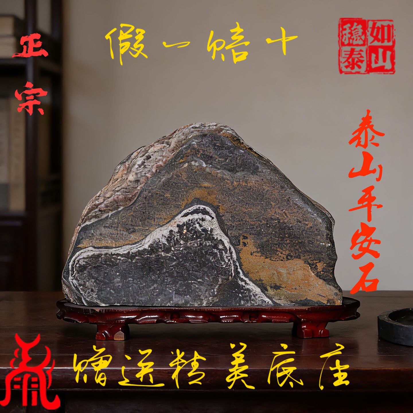 天然泰山石敢当镇宅风水石不切底图片