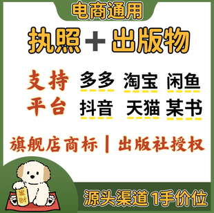 包下证 电商资质可代办 全程跟进 1手价位 渠道圆头