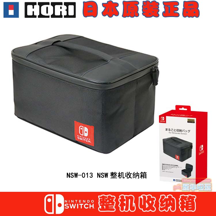 HORI原装收纳包大包收纳箱