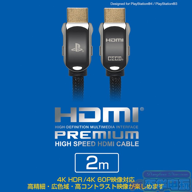 日本HORI原装PS4 PRO HDMI高清线 支持3D 4K HDR 纯铜镀金PS4-084