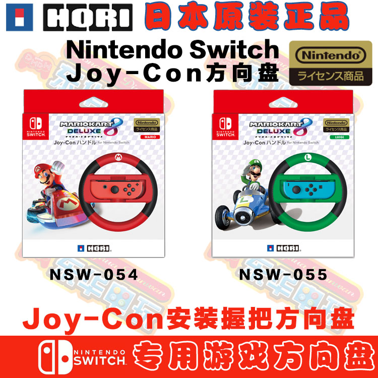 HORI原装方向盘方向握把