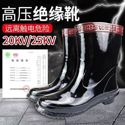 电工绝缘雨鞋高压绝缘防滑耐磨