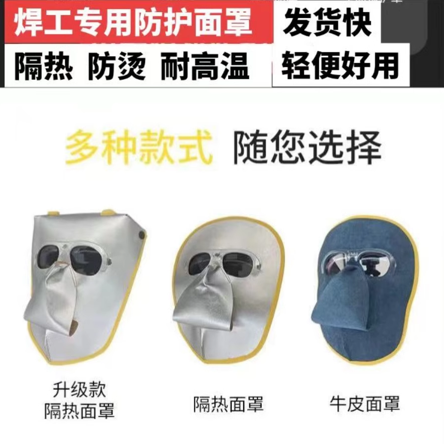 牛皮电焊面罩防烤脸隔热强耐磨