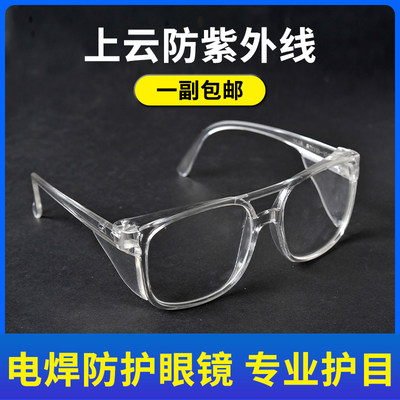 电焊眼镜焊工专用防紫外线防强光