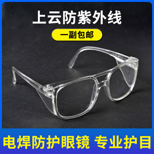 电焊眼镜焊工专用防紫外线防强光