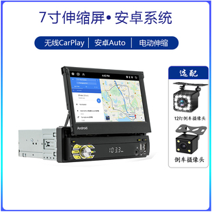 7寸电动伸缩屏安卓车机无线CarPlay智能蓝牙GPS导航高清倒车影像