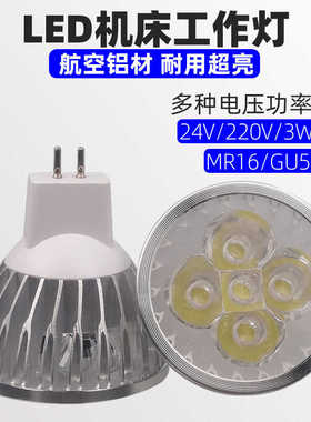 LED机床工作灯灯珠灯泡车床室内灯杯机械设备工业照明24V220V3W5W