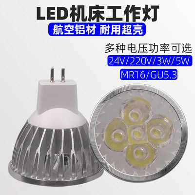 LED机床工作灯灯泡24V/220V机械