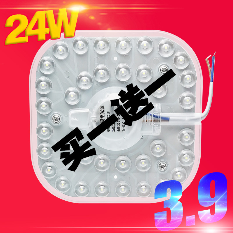 LED亮环 吸顶灯改造灯板12W24W 环形灯管改装光源板白光调室内亮,家装灯饰光源,LED球泡灯,淘宝优惠券,粉丝福利购,淘宝优惠卷