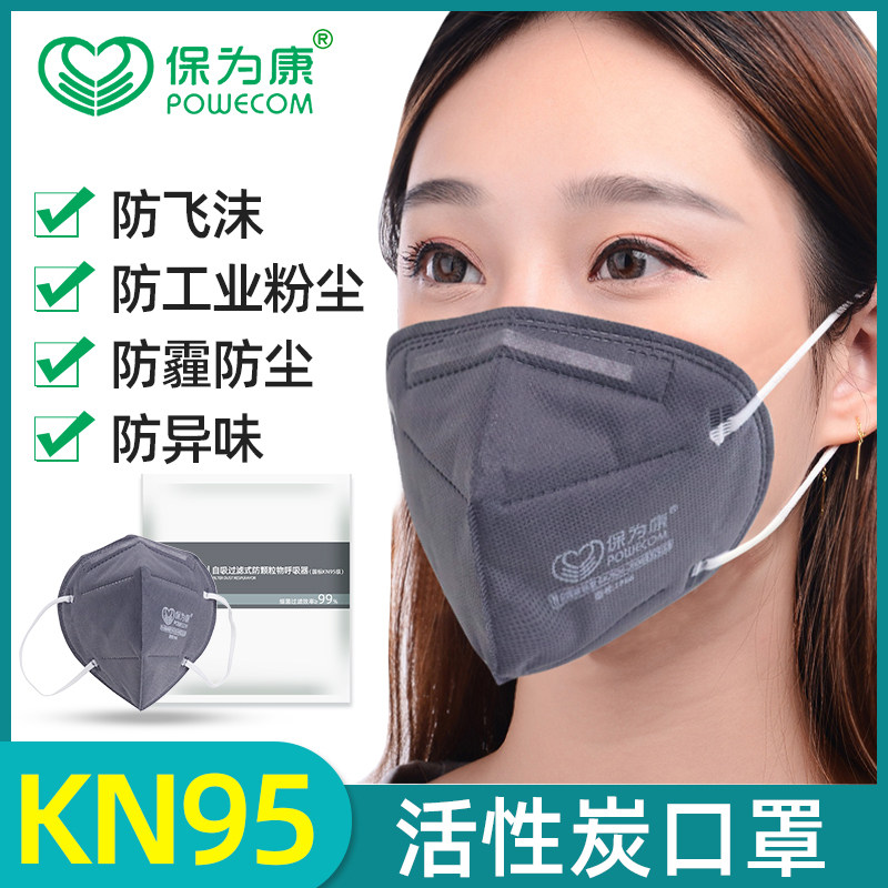 保为康kn95防尘口罩1866工业灰尘粉尘活性炭口罩装修打磨劳保成人