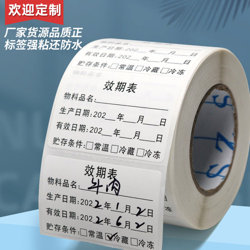 效期标签贴生产日期贴纸防水定制