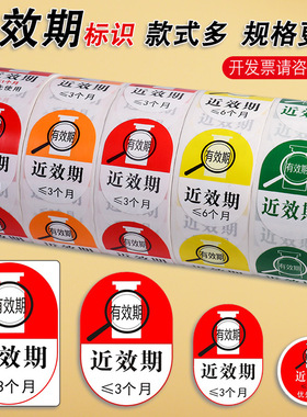 医用高危警示标签近效期有效期药物标识护理药房药品失效标贴粘纸