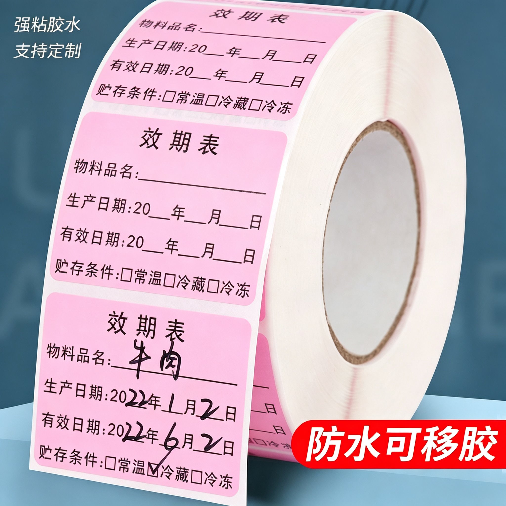 食品奶茶物料效期表标签生产开封失效日期防水定制酒店食堂留样贴