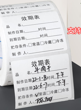 食品效期标签贴生产日期时间防水