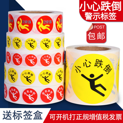 护理小心跌倒警示标签高危跌倒手腕带贴小圆贴不干胶标识贴纸定制