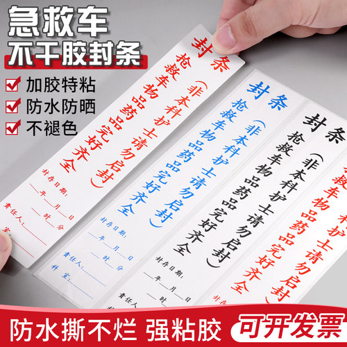 抢救车封条急救车药物日期