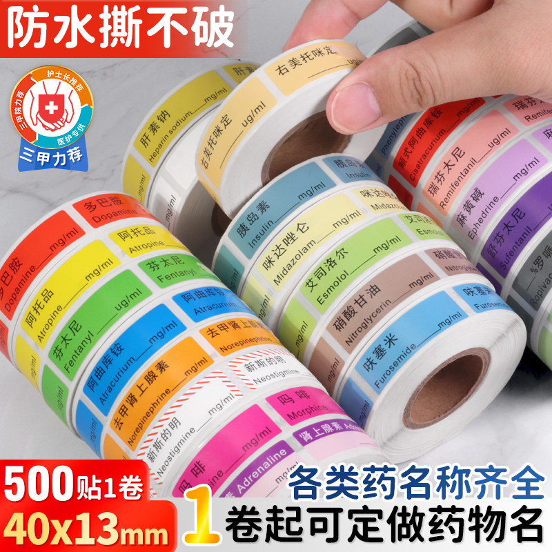 ICU护理麻醉标签药品药物延长管抢救高警示标识医用贴纸定制防水