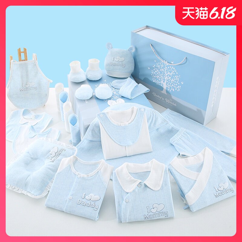 新生儿婴儿衣服礼盒套装纯棉春秋夏季刚出生初生宝宝满月用品大全