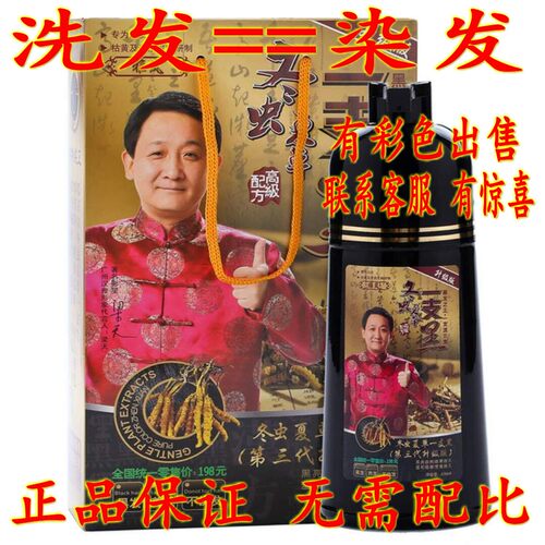 正品雅岚冬虫夏草一支黑纯植物黑色染发膏一洗黑洗发露洗发水黑发 - 封面