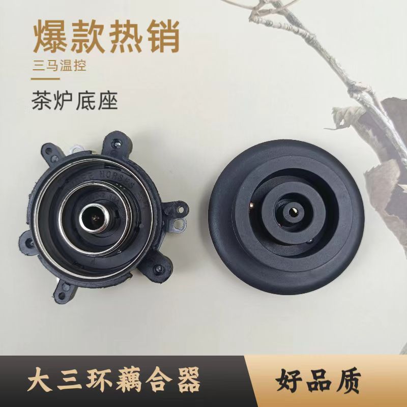 电茶炉茶吧机电源底座接口