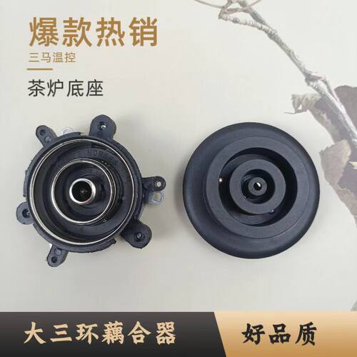 电茶炉茶吧机电源底座接口