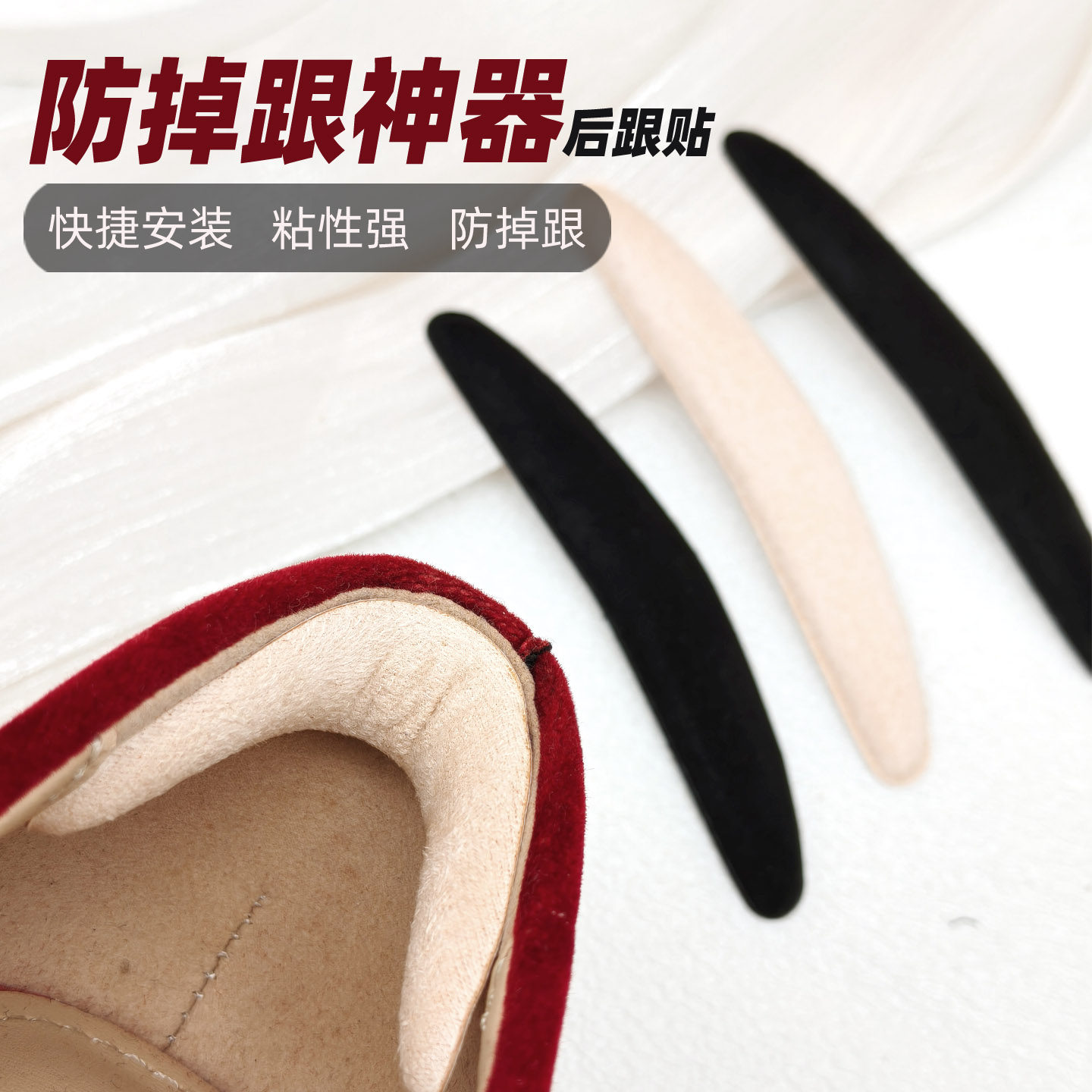 女士皮鞋高跟鞋防掉跟神器细长条款卡脚后跟加厚后跟贴舒适防磨脚