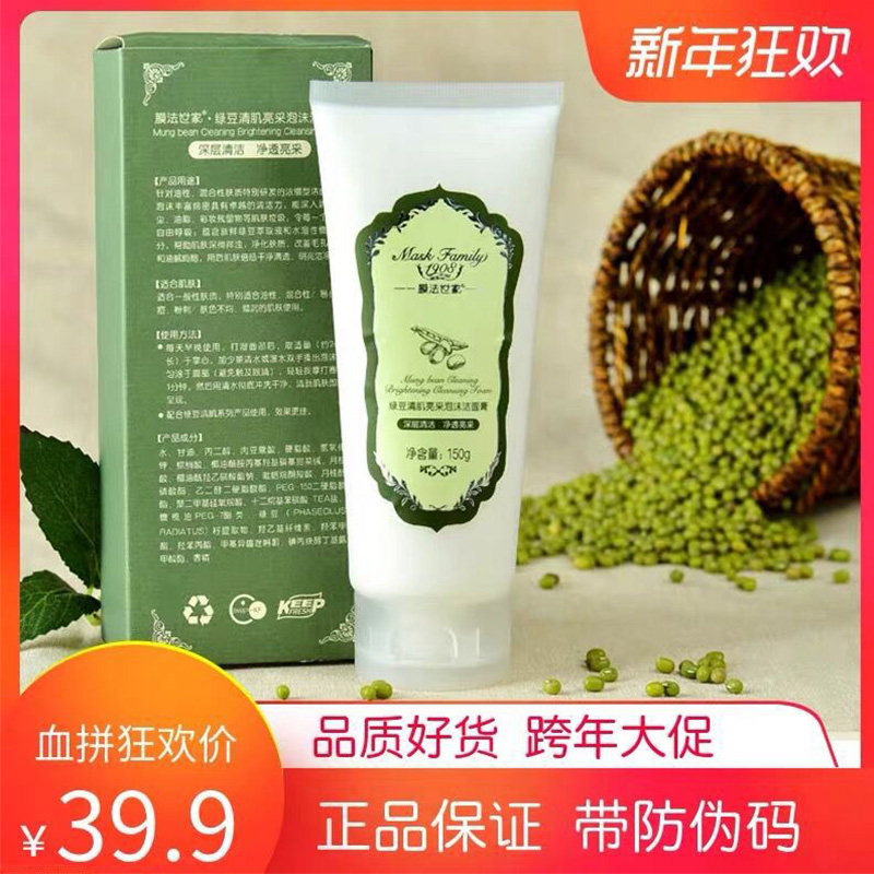 魔法世家绿豆控油温和泡沫洁面膏图片