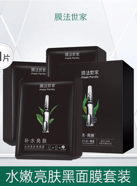 膜法世家吸黑焕白洁肤改善暗沉
