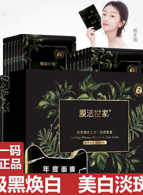膜法世家肌肤收缩毛孔正品黑面膜