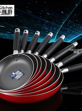 特富龙包邮易厨乐不粘锅平底不粘锅煎饼锅煎蛋锅18cm-32CM多规格