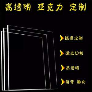 高透明亚克力板有机玻璃1至40diy手工任意切割来图定制激光打孔