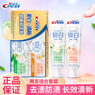 佳洁士锁白牙膏白桃白茶茉莉山茶花香氛清新口气去渍黄男女家庭装