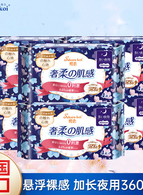 樱恋奢柔肌感卫生巾夜用加长360mm超薄透气防漏裸感姨妈巾学生女
