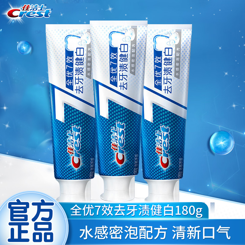 佳洁士牙膏清新口气洁白牙齿家用