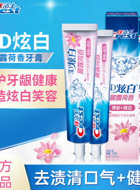 佳洁士3D炫白晨露荷香冰极薄荷牙膏170g清新家用口腔清洁组合套装