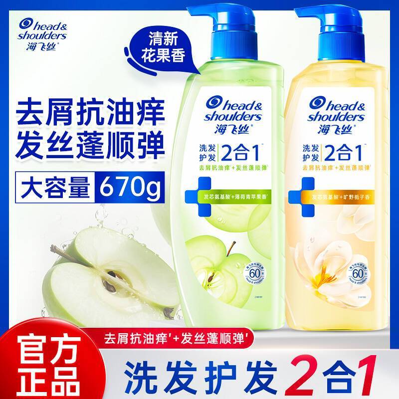 海飞丝二合一洗发水洗发护发男女