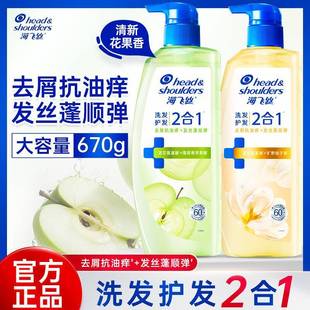 海飞丝二合一洗发水洗发护发控油蓬松去屑抗油痒柔顺青苹果栀子香