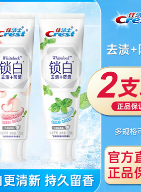 佳洁士双色锁白牙膏炫白薄荷白桃口气清新120g*2支套装含氟男士女