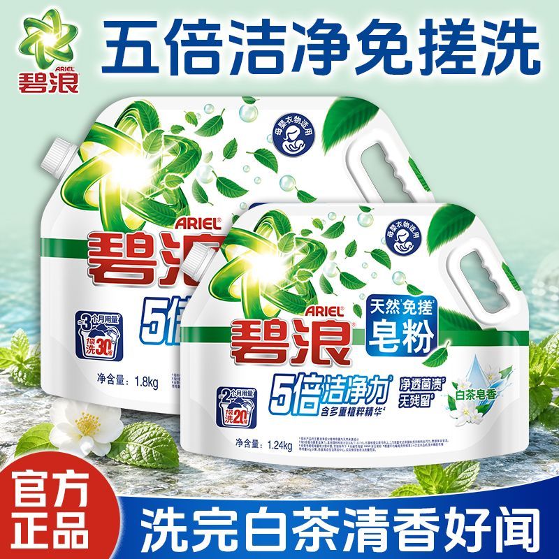 碧浪天然皂粉洗衣免搓粉去污渍