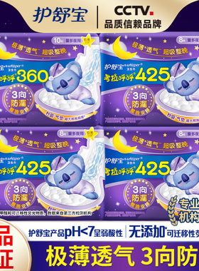 护舒宝考拉呼呼卫生巾360mm425mm34片组合夜用极薄透气防漏姨妈巾