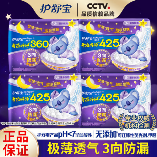 护舒宝考拉呼呼卫生巾透气防漏