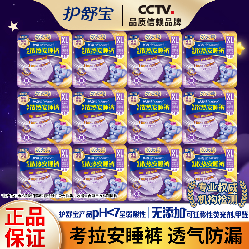 护舒宝考拉裤安睡裤卫生巾姨妈巾