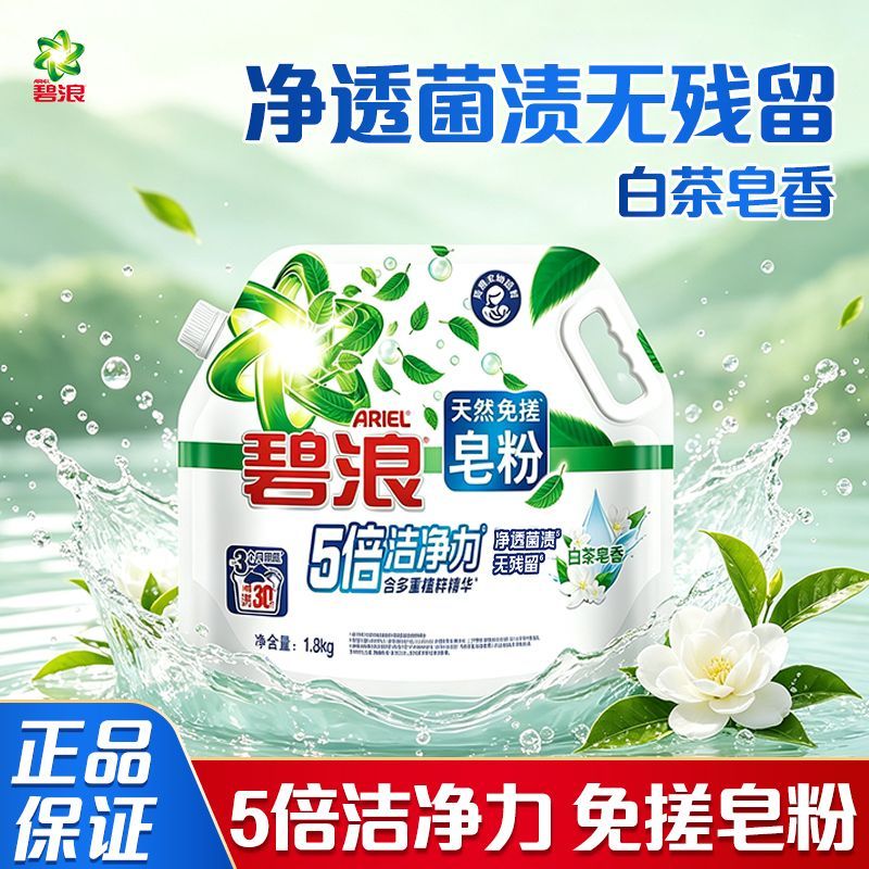 碧浪天然免搓皂粉去污渍非爆炸盐
