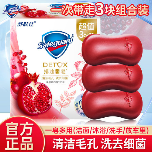 舒肤佳红石榴山茶花皂沐浴洁面皂