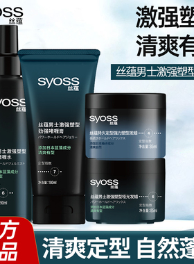 丝蕴定型啫喱水塑型啫喱膏激强哑光发蜡清爽造型持久蓬松潮流造型