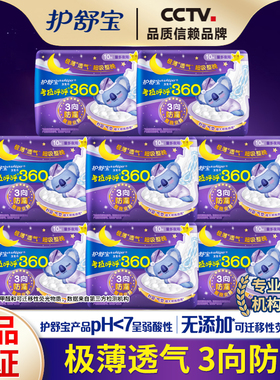 护舒宝卫生巾考拉呼呼360mm超长日夜用极薄透气防漏女学生姨妈巾