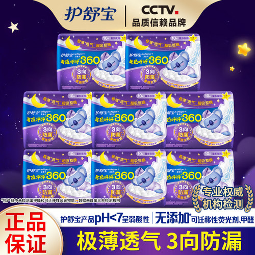 姨妈巾护舒宝超长夜用卫生巾棉柔
